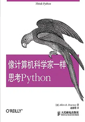 像计算机科学家一样思考Python封面图