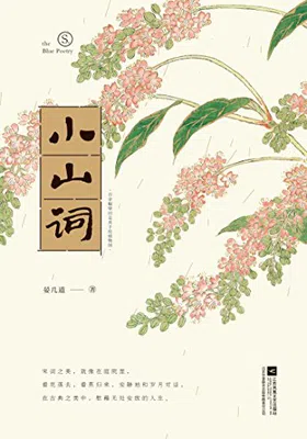 小山词免费下载