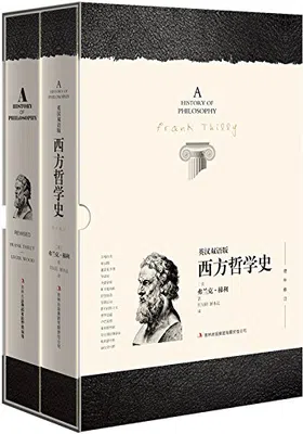 西方哲学史（套装共2册）免费下载