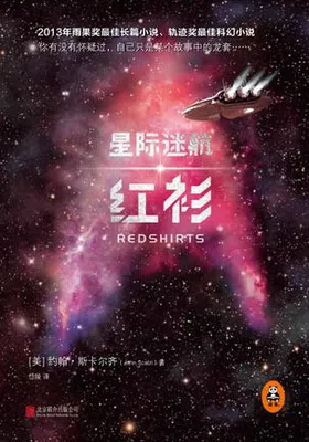 星际迷航：红衫免费下载