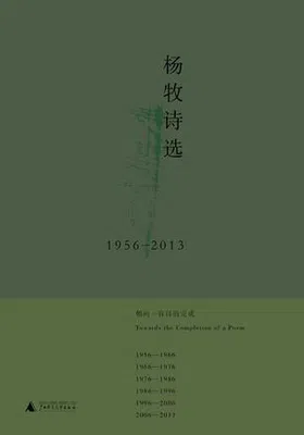 杨牧诗选（1956-2013）免费下载