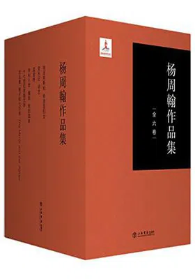 杨周翰作品集（全6卷）免费下载