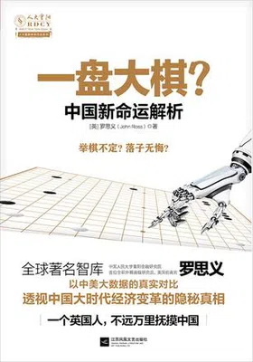 一盘大棋？中国新命运解析免费下载