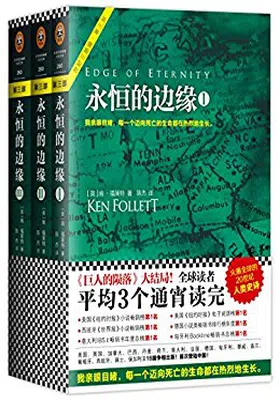 永恒的边缘（套装共3册）免费下载