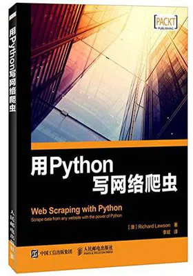 用Python写网络爬虫封面图