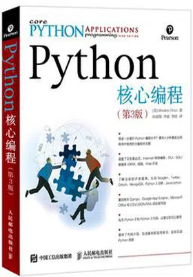 Python核心编程（第3版）免费下载