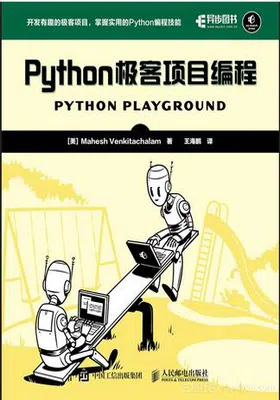 Python极客项目编程封面图