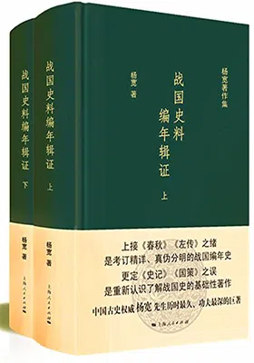 战国史料编年辑证（全二册）免费下载