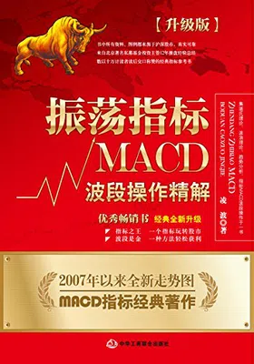 振荡指标MACD（升级版）免费下载