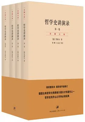 哲学史讲演录（4卷）免费下载