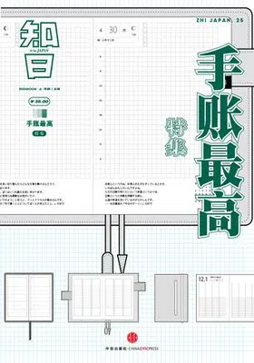 知日·手帐最高封面