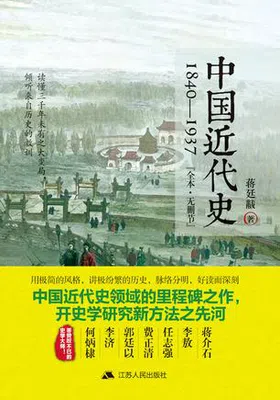 中国近代史：1840-1937免费下载