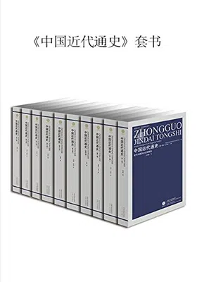 中国近代通史（套装共10册）免费下载