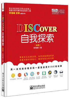 DISCOVER自我探索（全彩）免费下载