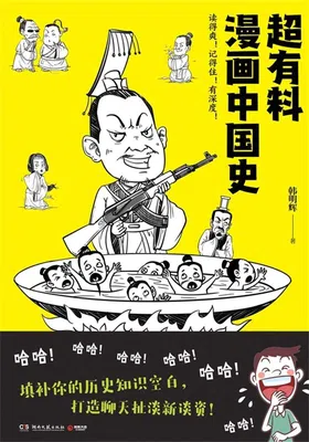 超有料漫画中国史免费下载