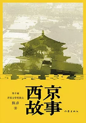 西京故事免费下载
