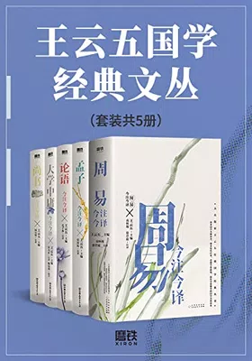 王云五国学经典文丛（套装共5册）免费下载