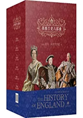 英格兰史六部曲（共6册）封面图