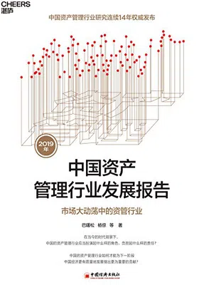 2019年中国资产管理行业发展报告免费下载
