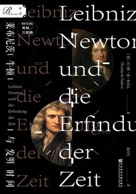 莱布尼茨、牛顿与发明时间免费下载