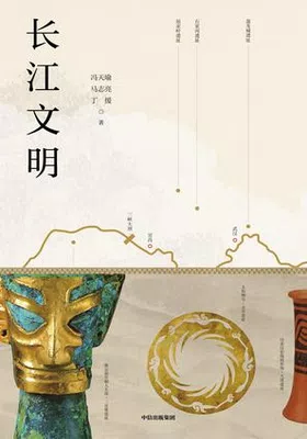 长江文明封面图