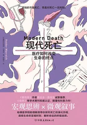 现代死亡封面图