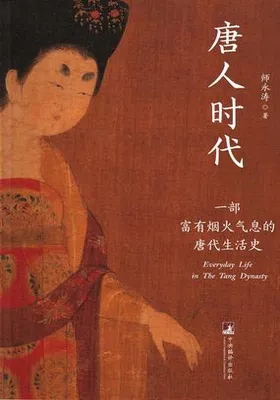 唐人时代封面图