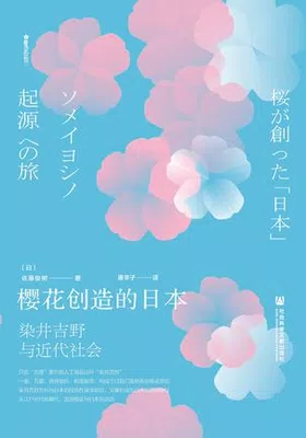 樱花创造的日本封面图