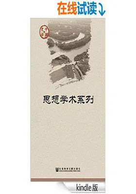 中国史话·思想学术系列（套装21册）免费下载