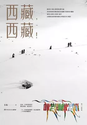 西藏，西藏！封面图