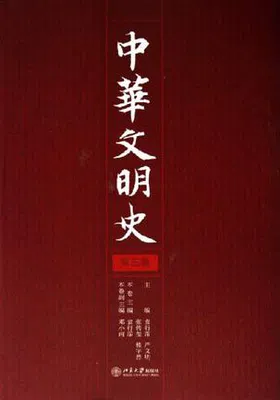 中华文明史（全四卷）免费下载