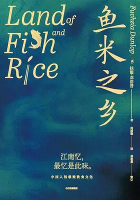 鱼米之乡封面图