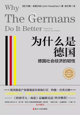 为什么是德国封面图