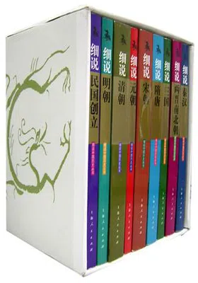 细说中国历史丛书（全十册）免费下载