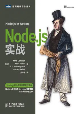 Node.js实战免费下载