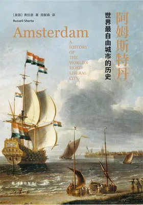 阿姆斯特丹：世界最自由城市的历史封面