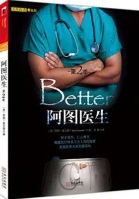 阿图医生（第二季）封面