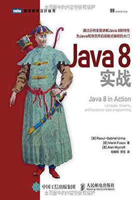 Java 8实战免费下载