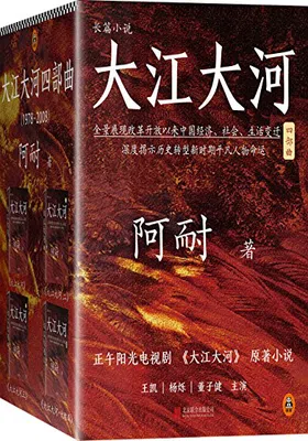 大江大河（共4册）封面图
