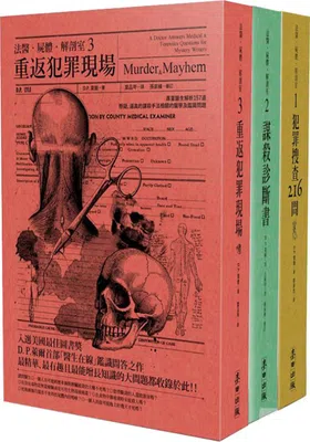 法醫·屍體·解剖室（套装共3册）免费下载