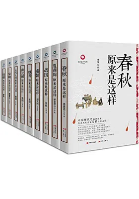 历史中国书系（全九册）免费下载