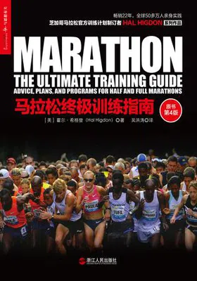 马拉松终极训练指南（原书第4版）免费下载