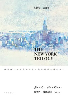 纽约三部曲（理想国）免费下载