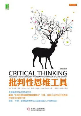批判性思维工具（原书第3版）免费下载