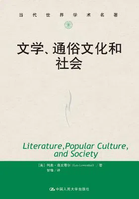 文学、通俗文化和社会免费下载