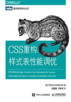 CSS重构：样式表性能调优免费下载